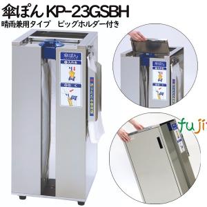 日本製  傘ぽん KP-03GS ② 傘ぽん KP-03GS 全天候型タイプ （長傘用かさ袋600枚付） : 業務用消耗