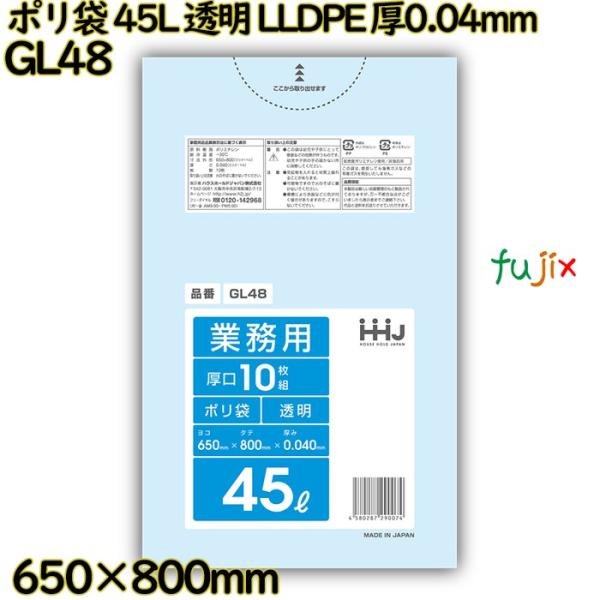 ポリ袋 45L 透明 LLDPE 厚0.04mm 400枚(10枚×40冊)／ケース GL48 ハウ...