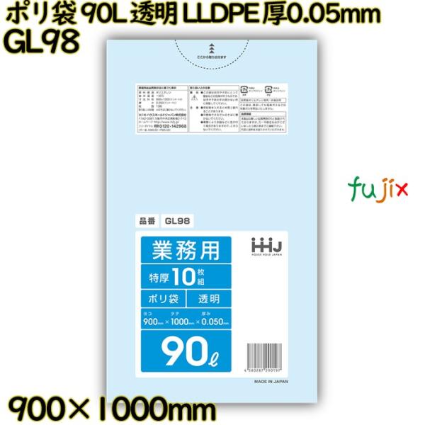 ポリ袋 90L 透明 LLDPE 厚0.05mm 200枚(10枚×20冊)／ケース GL98 ハウ...