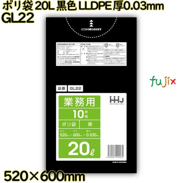 ポリ袋 20L 黒色 LLDPE 厚0.03mm 800枚(10枚×80冊)／ケース GL22 ハウ...