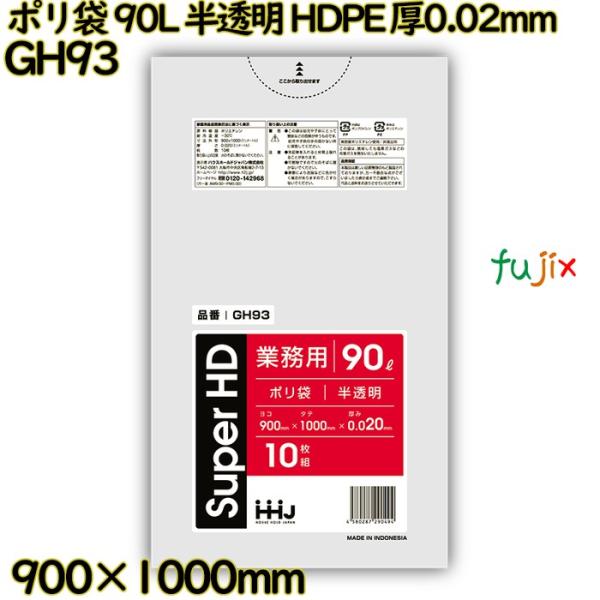 【新規受付不可】ポリ袋 90L 半透明 HDPE 厚0.02mm 500枚(10枚×50冊)／ケース...