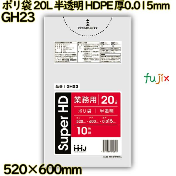 ポリ袋 20L 半透明 HDPE 厚0.015mm 1000枚(10枚×100冊)／ケース GH23...