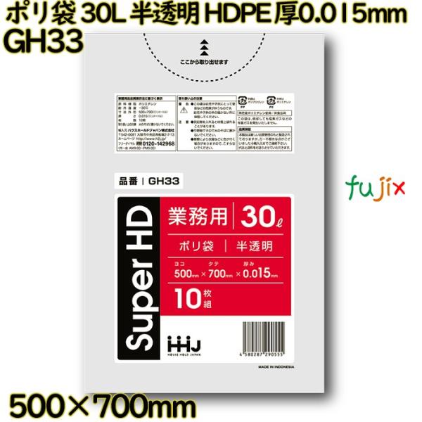 ポリ袋 30L 半透明 HDPE 厚0.015mm 1000枚(10枚×100冊)／ケース GH33...