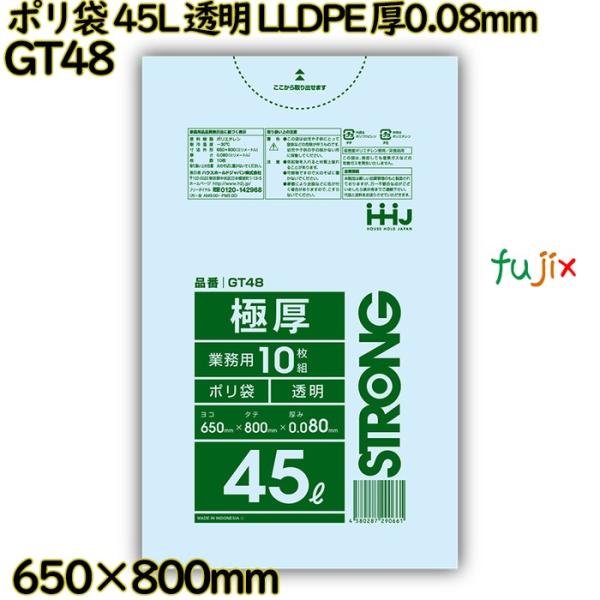 ポリ袋 45L 透明 LLDPE 厚0.08mm 200枚(10枚×20冊)／ケース GT48 ハウ...