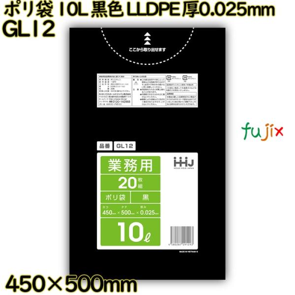 【新規受付不可】ポリ袋 10L 黒色 LLDPE 厚0.025mm 1200枚(20枚×60冊)／ケ...