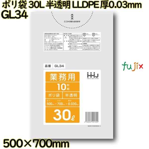 ポリ袋 30L 半透明 LLDPE 厚0.03mm 800枚(10枚×80冊)／ケース GL34 ハ...