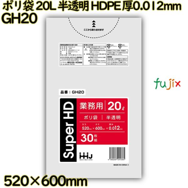 ポリ袋 20L 半透明 HDPE 厚0.012mm 1800枚(30枚×60冊)／ケース GH20 ...