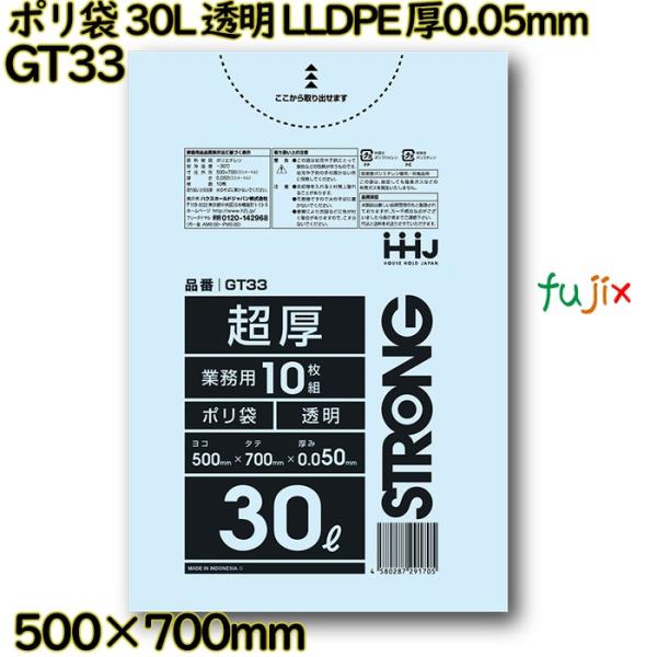 ポリ袋 30L 透明 LLDPE 厚0.05mm 400枚(10枚×40冊)／ケース GT33 ハウ...