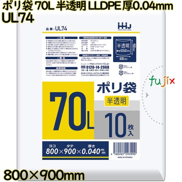 ポリ袋 70L 半透明 LLDPE 厚0.04mm 300枚(10枚×30冊)／ケース UL74 ハ...