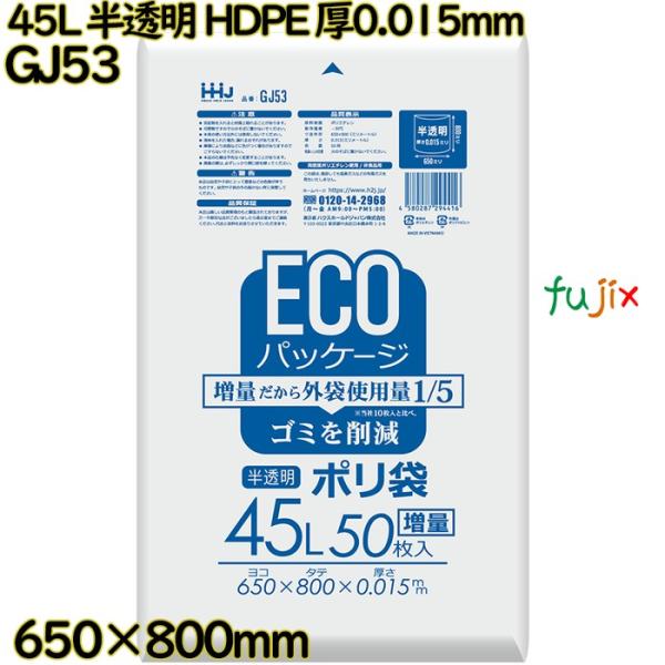 【3ケース分】ポリ袋 45L 半透明 HDPE 厚0.015mm 3000枚(50枚×20冊／ケース...