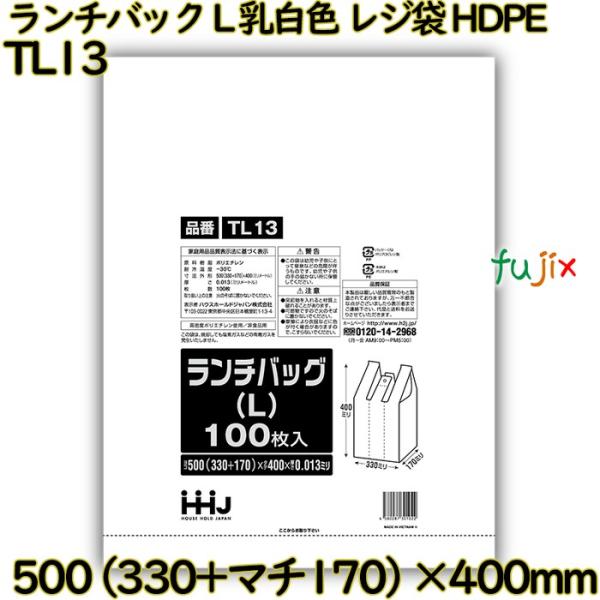 ランチバック　Lサイズ 乳白色 レジ袋 HDPE  3000枚(100枚×30)／ケース TL13 ...
