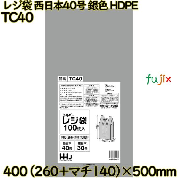 レジ袋 西日本40号 シルバー色 東日本30号 HDPE  1500枚(100枚×15)／ケース T...