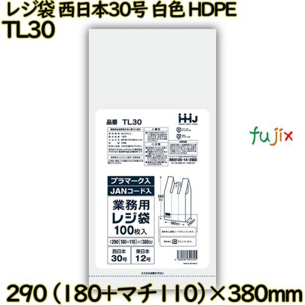 レジ袋 西日本30号 白色 東日本12号 HDPE  4000枚(100枚×40)／ケース TL30...