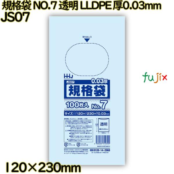 【新規受付不可】【3ケース分】規格袋 NO.7 透明 食品検査適合 LLDPE 厚0.03mm 36...