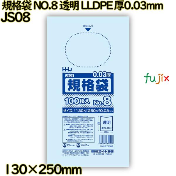 【新規受付不可】【3ケース分】規格袋 NO.8 透明 食品検査適合 LLDPE 厚0.03mm 30...