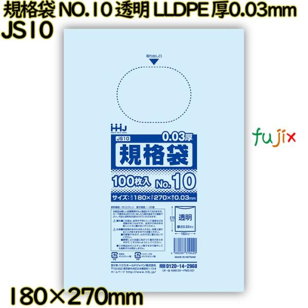 【新規受付不可】規格袋 NO.10 透明 食品検査適合 LLDPE 厚0.03mm 6000枚(10...