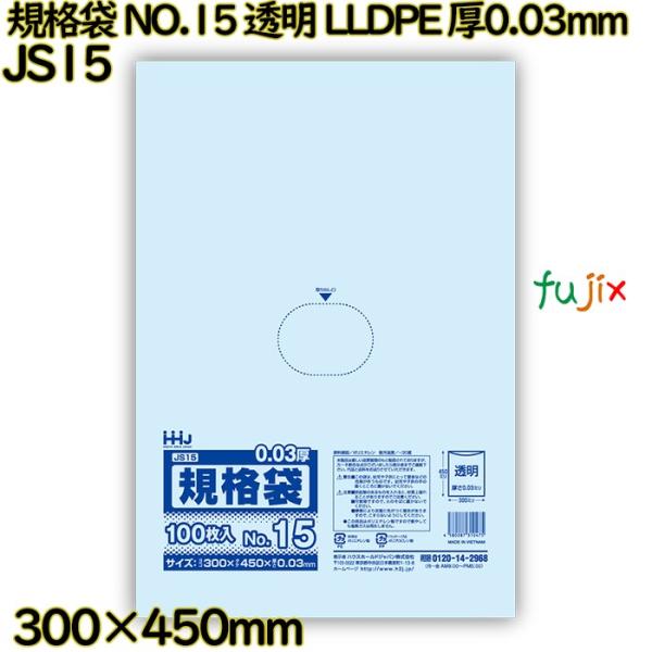 【新規受付不可】【3ケース分】規格袋 NO.15 透明 食品検査適合 LLDPE 厚0.03mm 6...