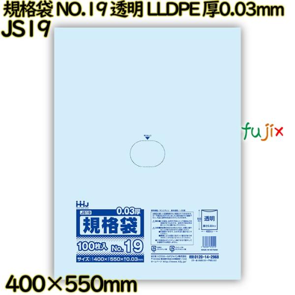 【新規受付不可】規格袋 NO.19 透明 食品検査適合 LLDPE 厚0.03mm 1500枚(10...
