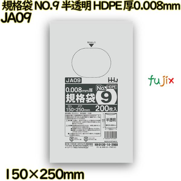 規格袋 NO.9 半透明 HDPE 厚0.008mm 28000枚(200枚×140)／ケース JA...