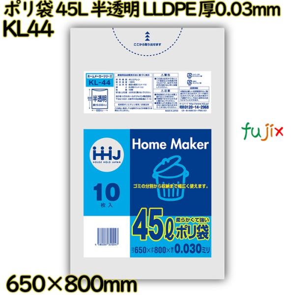 ポリ袋 45L 半透明 LLDPE 厚0.03mm 600枚(10枚×60冊)／ケース KL44 ハ...