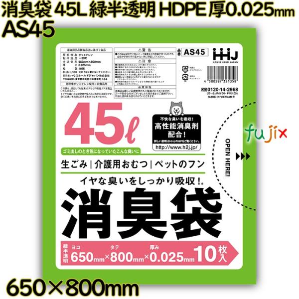 消臭袋 45L 緑半透明 HDPE 厚0.025mm 400枚(10枚×40冊)／ケース AS45 ...