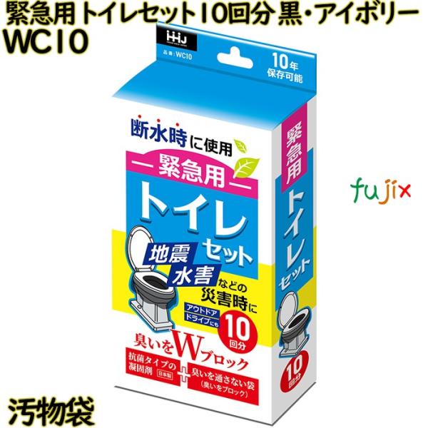緊急用トイレセット 10回分 黒・アイボリー色 LLDPE 厚臭いブロック袋350×500mm 11...