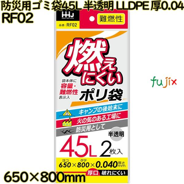 燃えにくいゴミ袋 45L 半透明 防災用ゴミ袋 難燃性ポリ袋 LLDPE 厚0.04mm 400枚(...