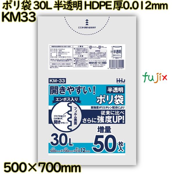 ポリ袋 30L 半透明 HDPE 厚0.012mm 2000枚(50枚×40冊)／ケース KM33 ...