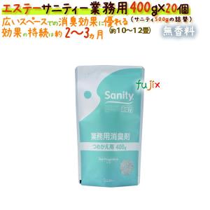 【廃番】サニティ―業務用つめかえ用400ｇ 無香料 室内用 20個/ケース  エステー｜fujix-sizai