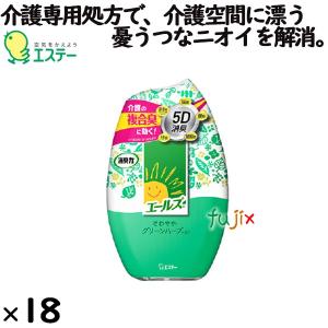 エールズ　消臭力　置き型　さわやかグリーンハーブ　400mL×18個／ケース　エステー　介護専用　消臭剤・脱臭剤｜fujix-sizai