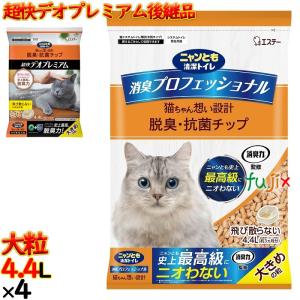 ニャンとも清潔トイレ　脱臭・抗菌チップ　トイレ消臭プロフェッショナル　大きめの粒 4.4L×4袋／ケース　57526 猫砂 猫用トイレ 脱臭 抗菌