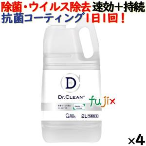 アルコール除菌スプレー　ドクタークリーン Dr.CLEAN+ 除菌・ウイルス除去スプレー 詰め替え　2L 4本／ケース  エステー｜fujix-sizai