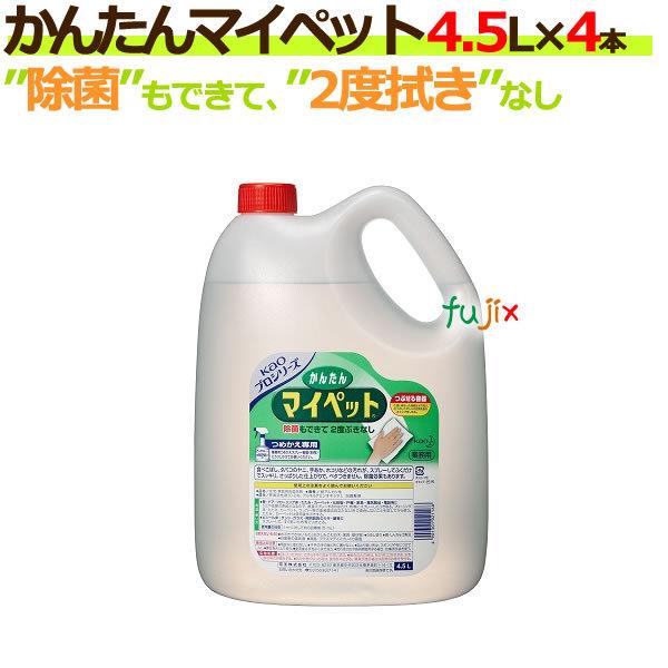 花王 かんたんマイペット　4.5L×4本/ケース 厨房用洗剤 花王プロシリーズ