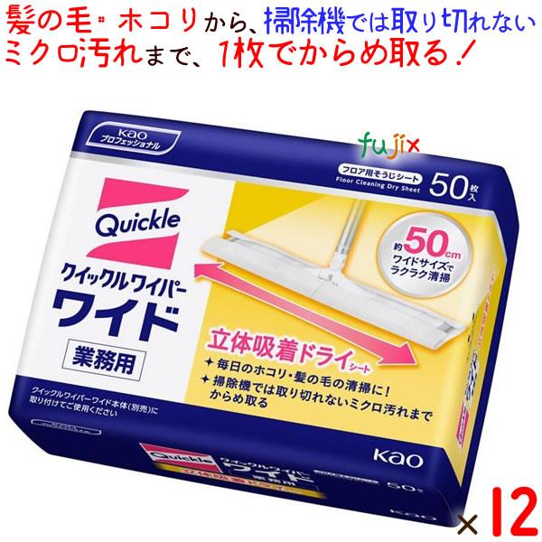 クイックルワイパー ドライシート 50枚×12袋／ケース　花王　業務用