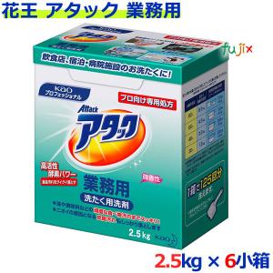 Kao（花王） アタック 粉末 2.5kg×4袋 業務用 : 洗剤屋.com ヤフー店