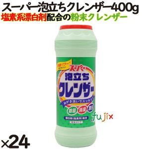 カネヨスーパー泡立ちクレンザー 400g 24個／ケース カネヨ石鹸 クレンザー 掃除 台所用洗剤【003061-A】