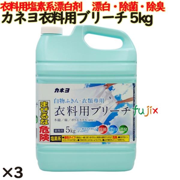 カネヨブリーチ 5kg 3個／ケース カネヨ石鹸  漂白剤 洗濯【604061】
