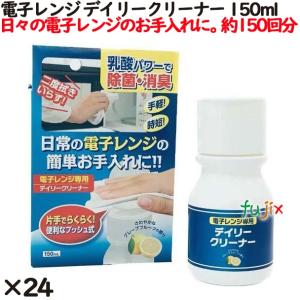 電子レンジ デイリークリーナー 150ml 24個／ケース カネヨ石鹸  台所用洗剤 電子レンジ 掃除【305103】｜fujix-sizai