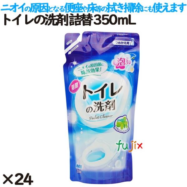 トイレの洗剤 詰替 350ml 24個／ケース カネヨ石鹸  トイレ掃除 洗剤【305335-A】