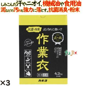 匠の技　作業衣専用洗剤 4.2kg 3個／ケース カネヨ石鹸  業務用【303032-B】｜fujix-sizai