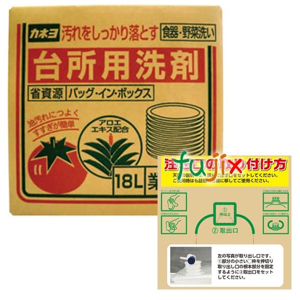 カネヨ台所用洗剤　バック・イン・ボックス　18L　1個入　業務用　カネヨ石鹸【205062】