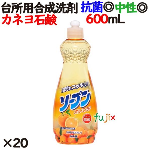 カネヨソープンオレンジ 本体  600ml 20個／ケース カネヨ石鹸  台所用洗剤 中性