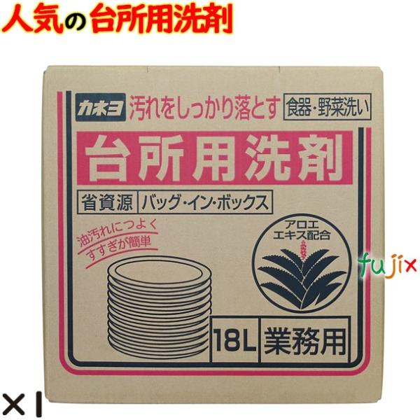 カネヨ台所用洗剤　バック・イン・ボックス　18L　1個入　業務用　カネヨ石鹸【205062-A】