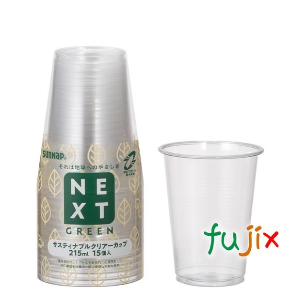 プラカップ 再生PET C2115NXGZ NXG サスティナブルクリアーカップ 215ml 150...