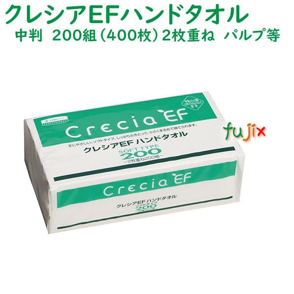 クレシアEF　ハンドタオル　ソフトタイプ　200W　2枚重ね　200組（400枚）×30パック／ケー...