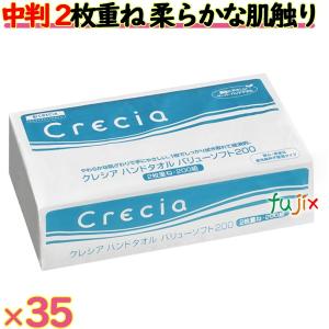 クレシア　ハンドタオル　バリューソフトタイプ　200W　2枚重ね　200組（400枚）×35パック／ケース　ペーパータオル　日本製　37770