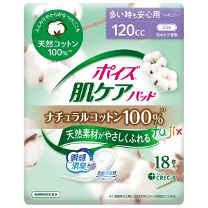 軽失禁 女性用 ポイズ　肌ケアパッド　ナチュラルコットン100%　多い時も安心用（レギュラー） 【吸収量：120cc】216枚（18枚×12袋）／ケース 88315｜fujix-sizai