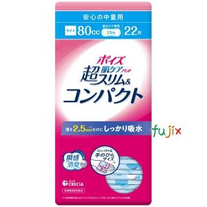 軽失禁 女性用 ポイズ　肌ケアパッド　超スリム&コンパクト　安心の中量用 【吸収量：80cc】528枚（22枚×24袋）／ケース 88337｜fujix-sizai