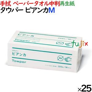 タウパー  ビアンカＭ ペーパータオル 中判  220×230mm 200枚/パック×25パック／ケース 50278 再生紙｜fujix-sizai