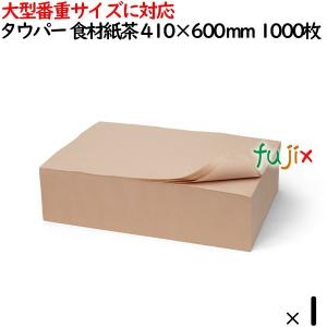 タウパー 食材紙 茶  410×600mm 1000枚／ケース 50128 キッチンペーパー　業務用 大型番重サイズに対応｜fujix-sizai